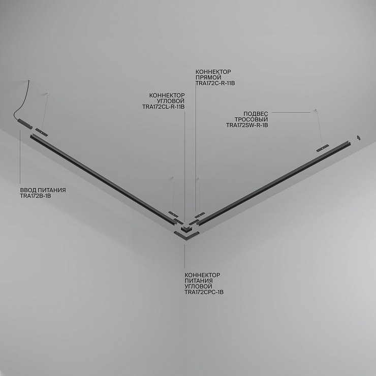 Треки однофазные TRX172-R-111B фабрики Maytoni фото# 7